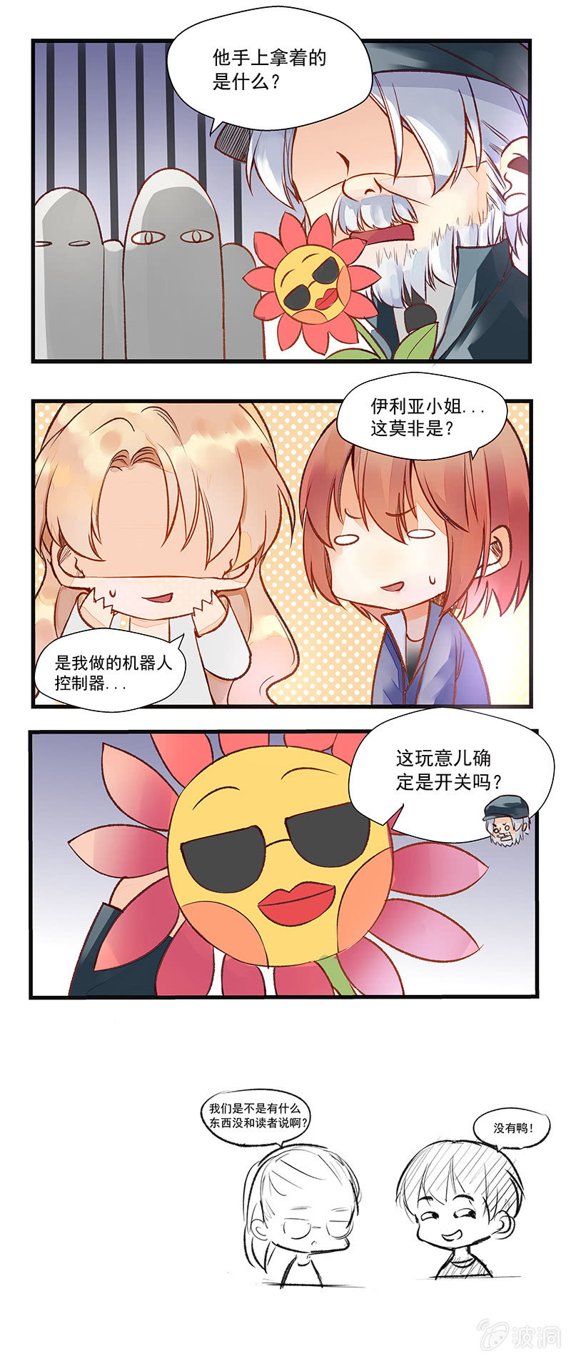 第38话 格瑞克之光-第39话