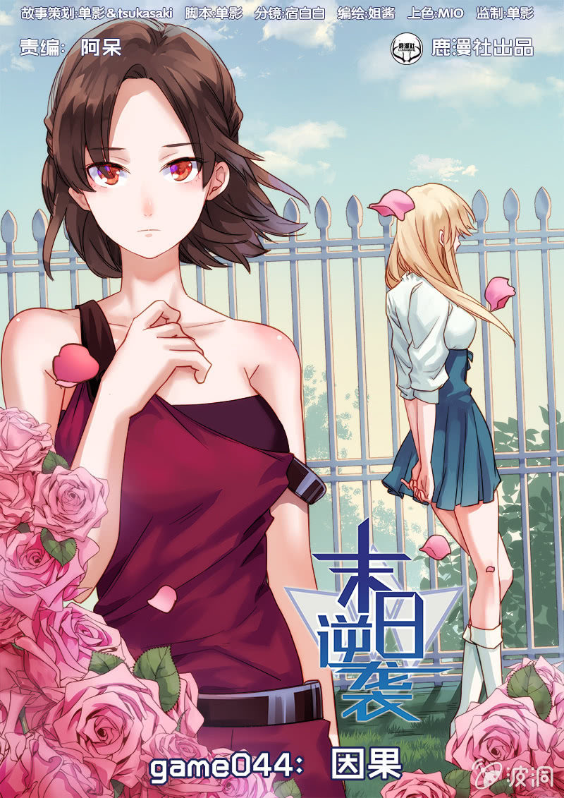 第44话 因果-第45话