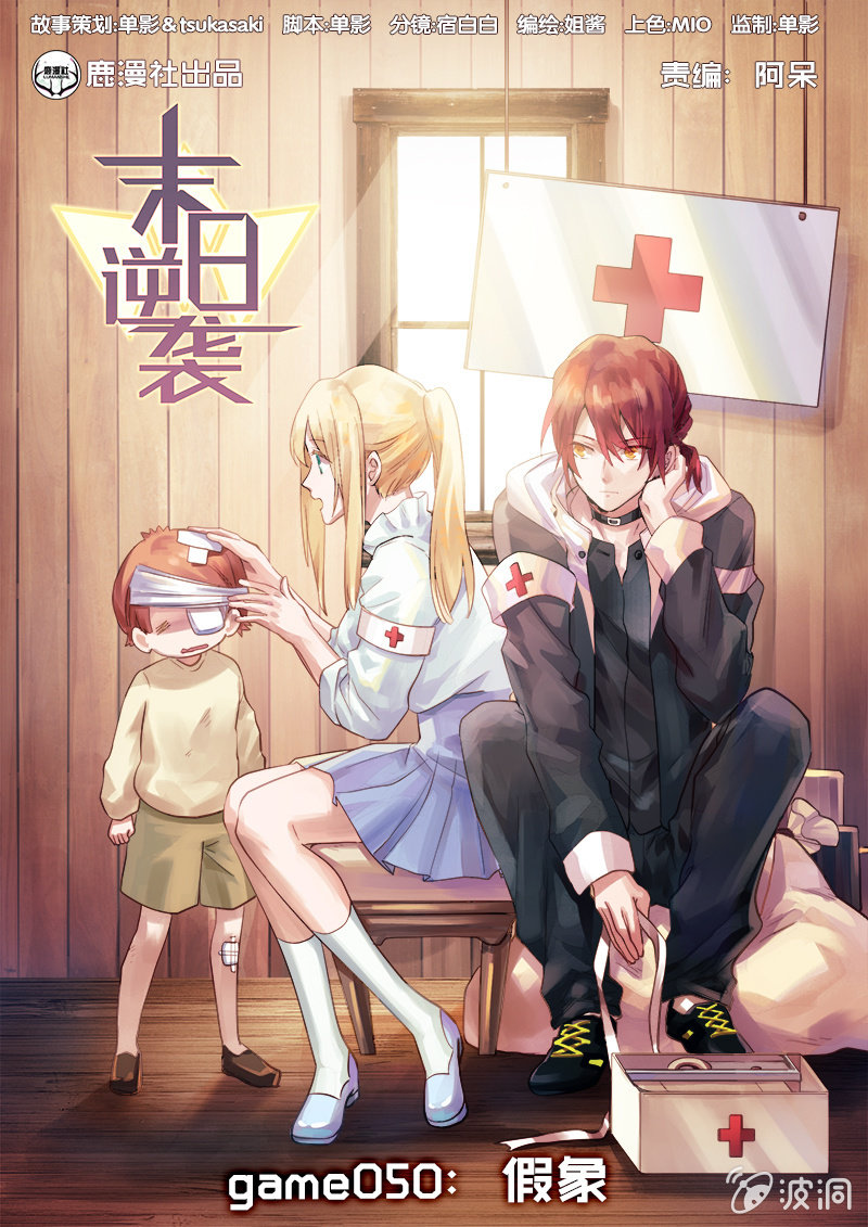 第50话 假象-第51话