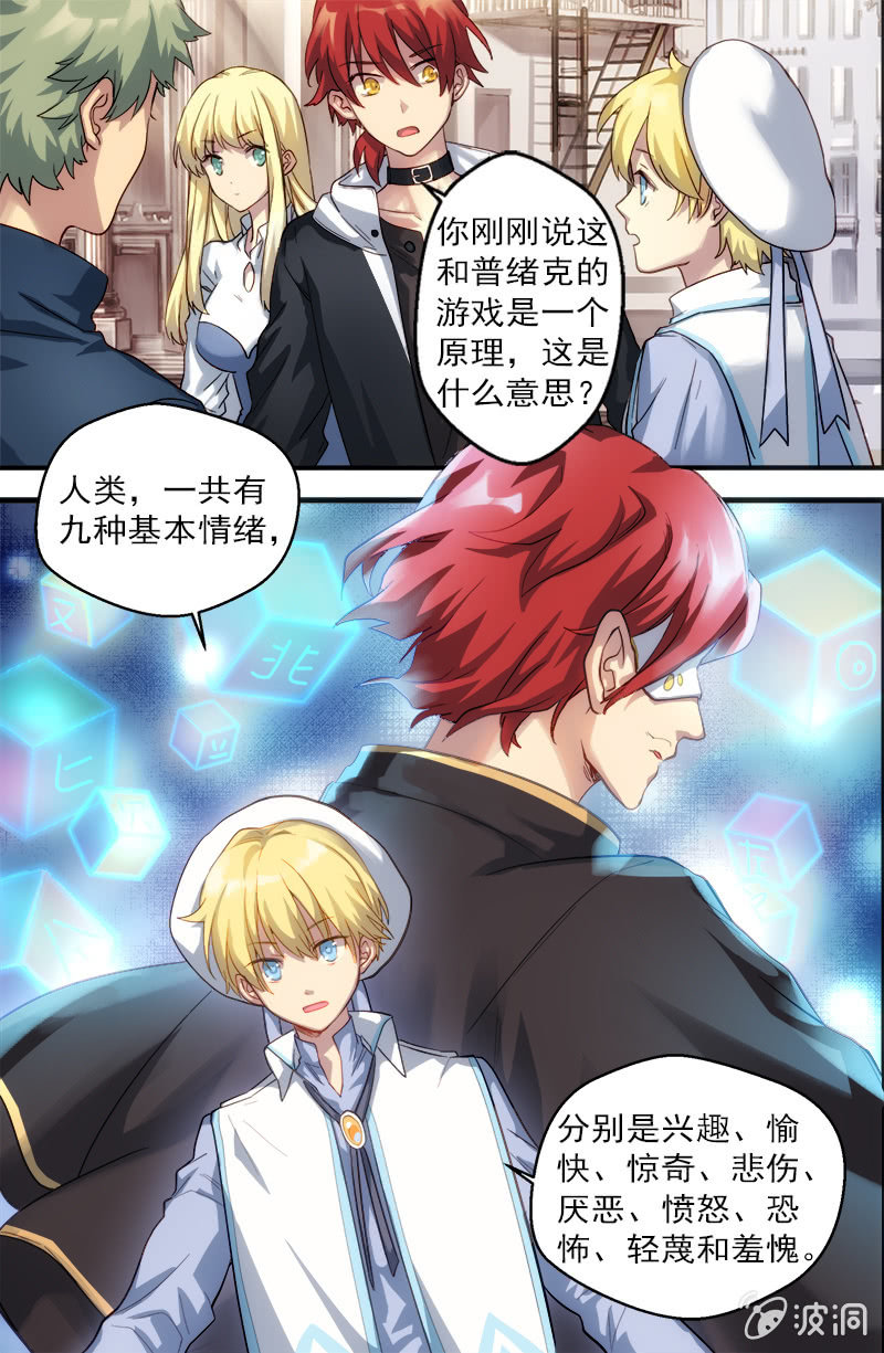 第52话 九种情绪-第53话