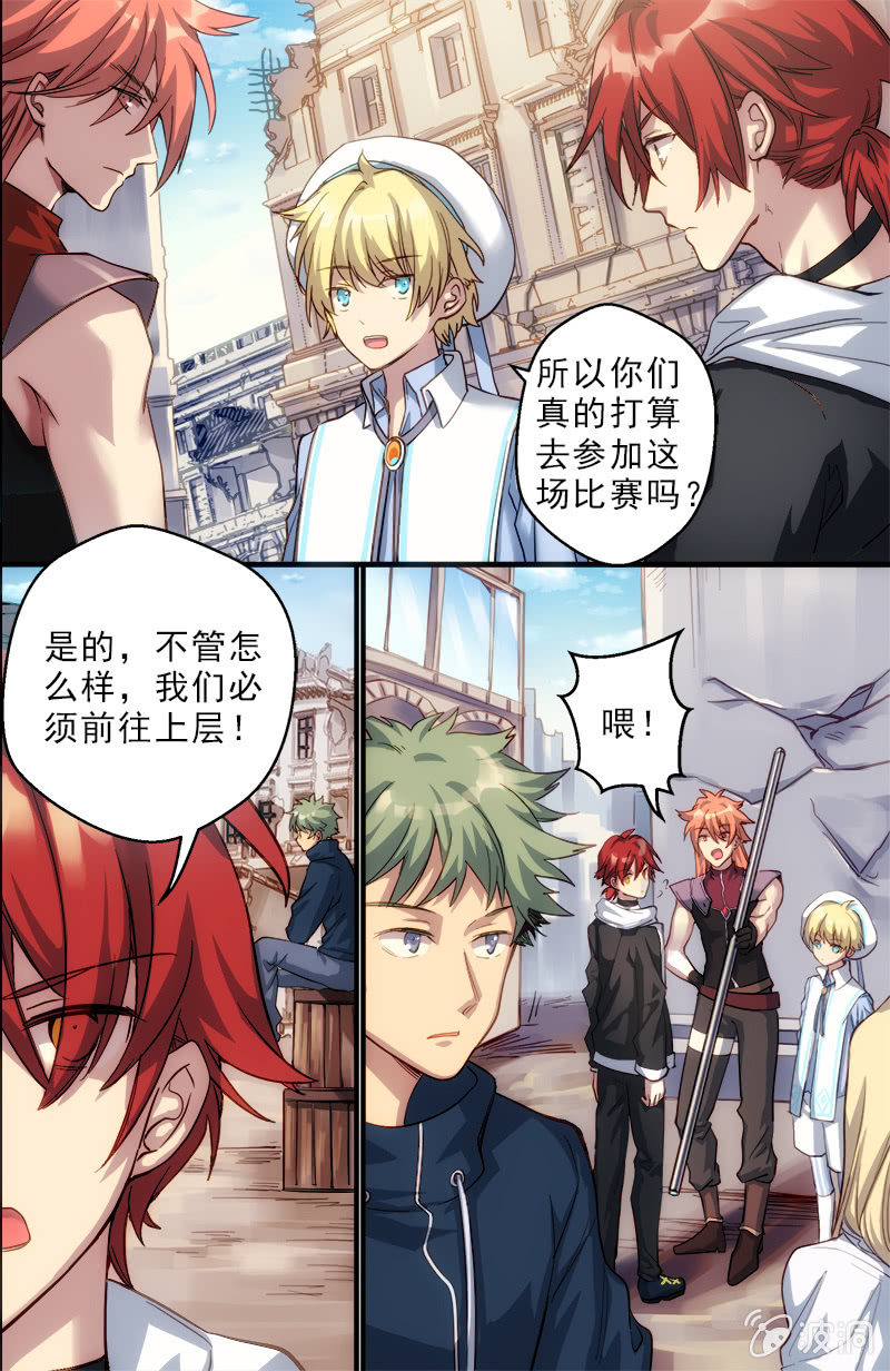 第54话 垫脚石-第55话