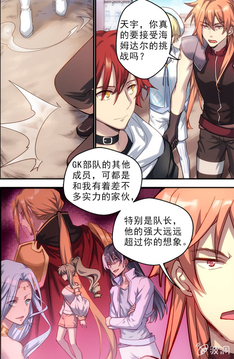 第54话 垫脚石-第55话