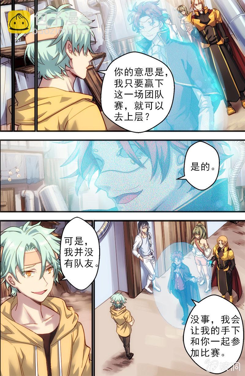 第54话 垫脚石-第55话