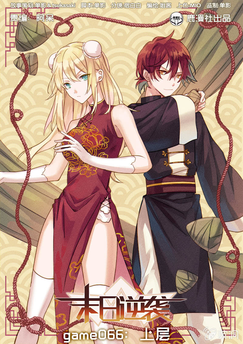 第66话 上层-第67话