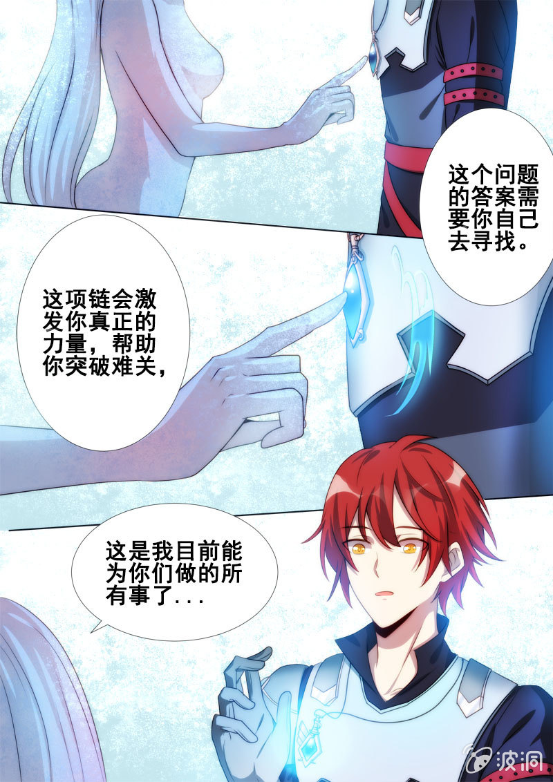 第76话 普绪克-第77话