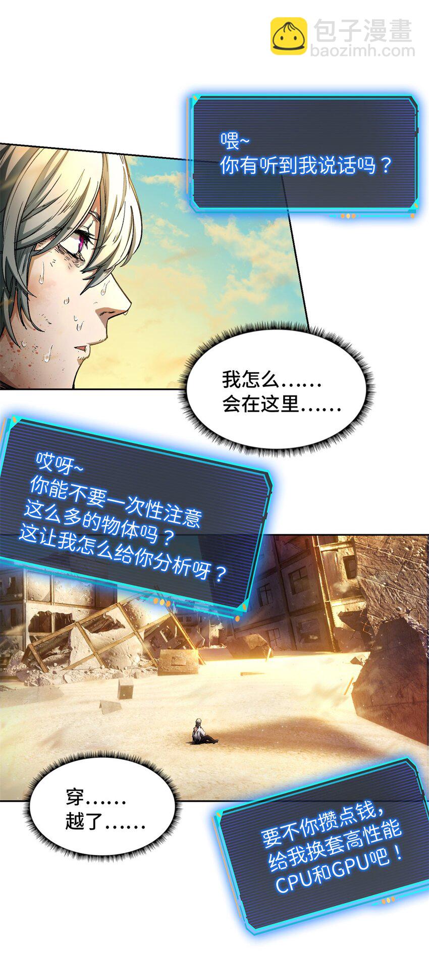 第一片 末日，拼图(1/2)-第1话