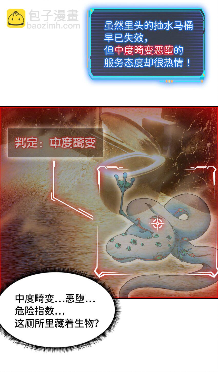 第一片 末日，拼图(1/2)-第1话