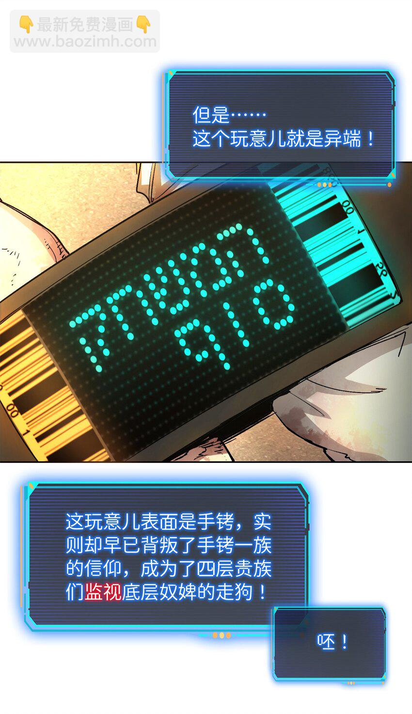 第一片 末日，拼图(1/2)-第1话