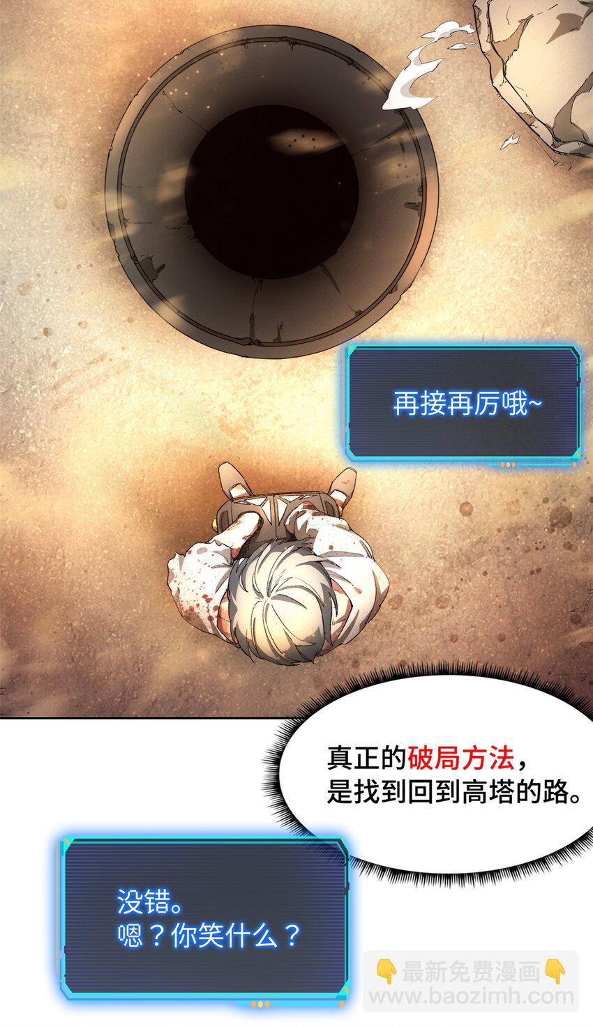 第一片 末日，拼图(1/2)-第1话