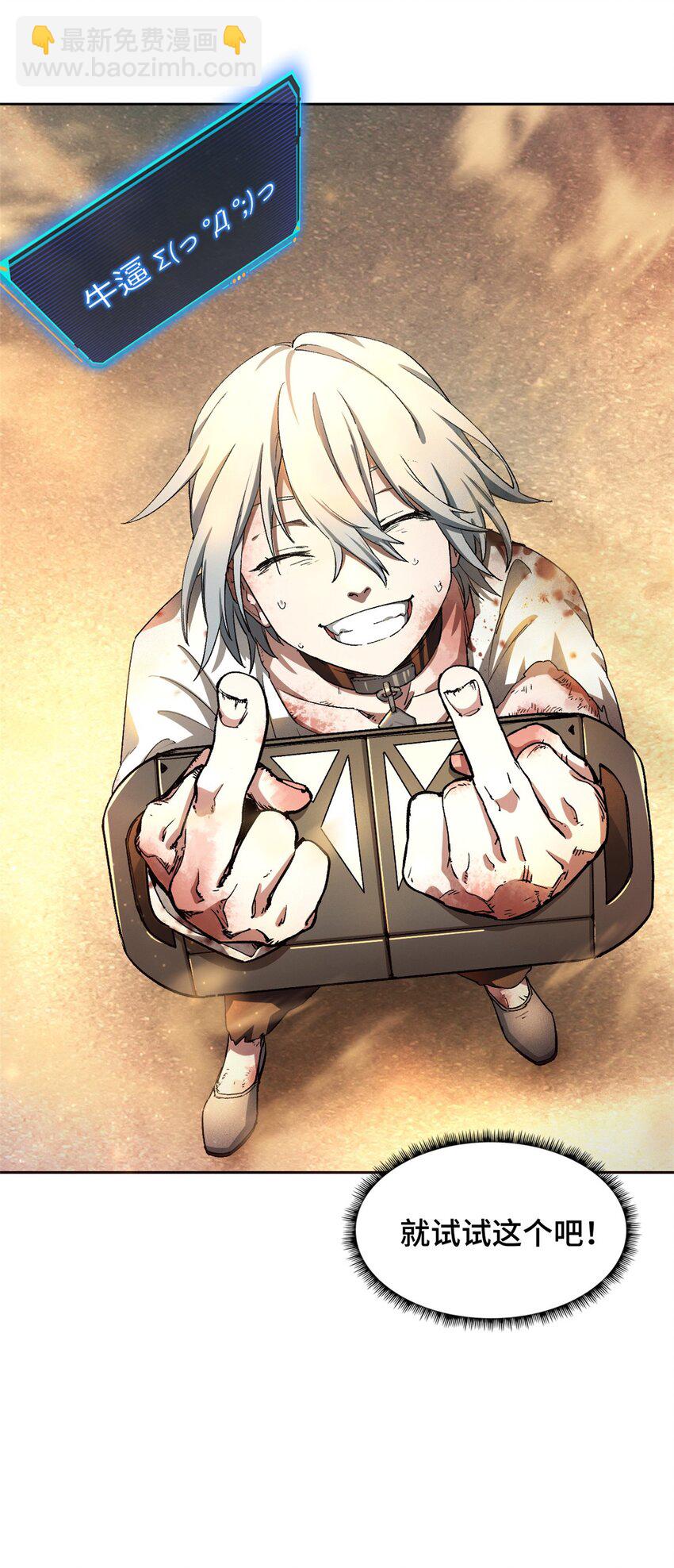 第一片 末日，拼图(1/2)-第1话