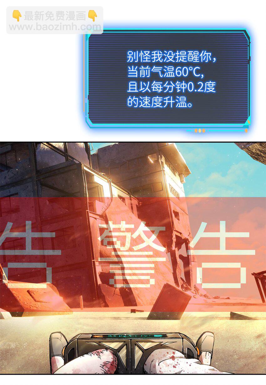 第一片 末日，拼图(1/2)-第1话