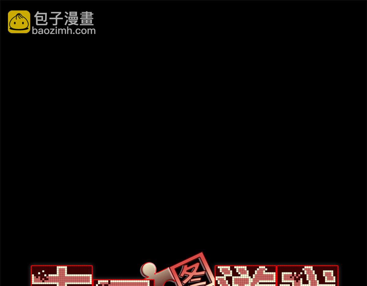 第一百片 图穷匕见 下(1/3)-第103话