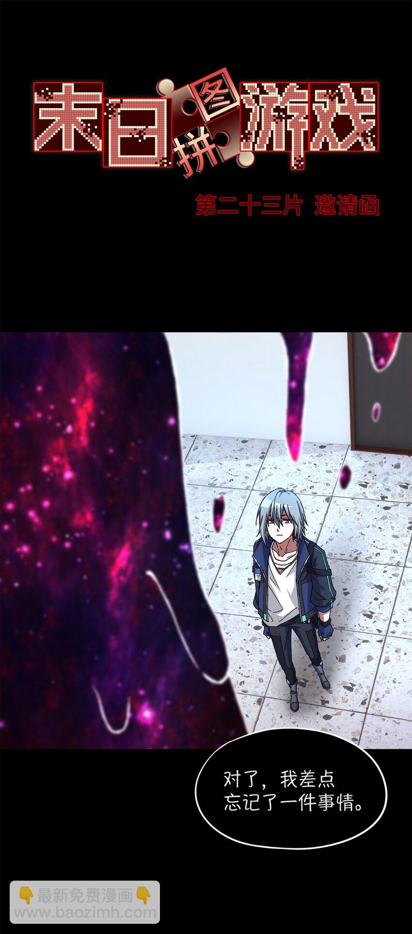 第23片 邀请函(1/2)-第23话