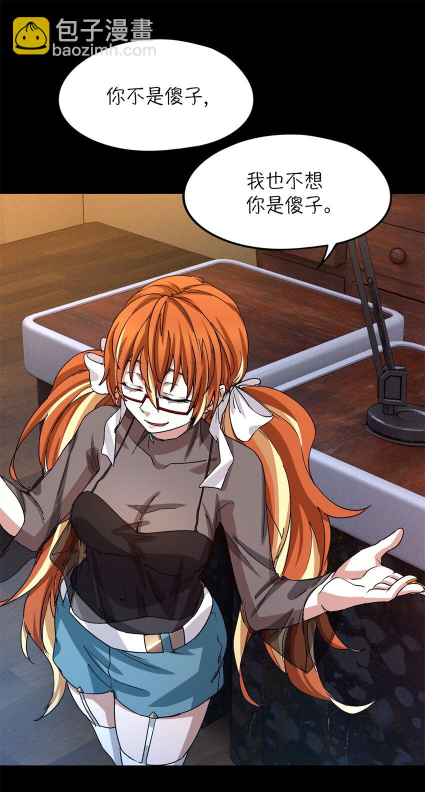 第25片 我叫刘橙子(1/2)-第25话