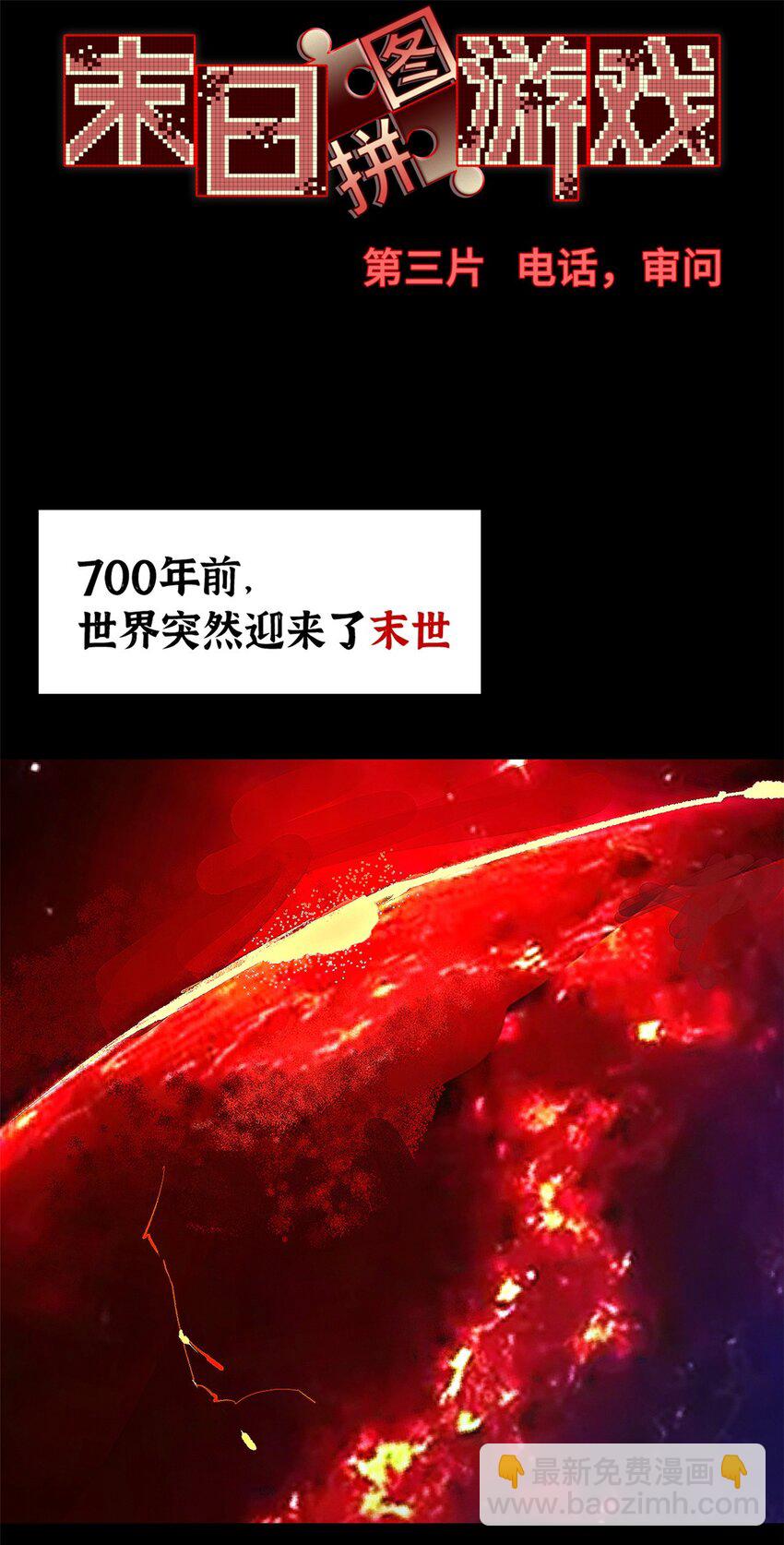 第三片 电话，审问(1/2)-第3话