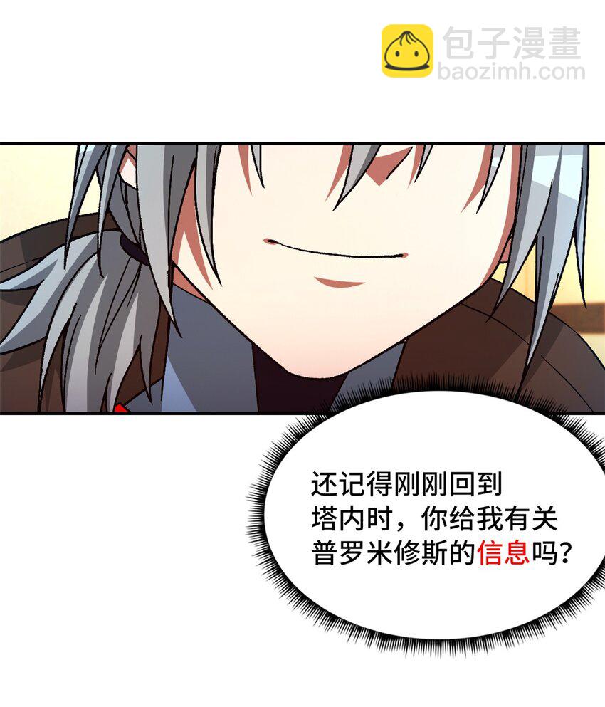 第42片 安排(1/2)-第43话