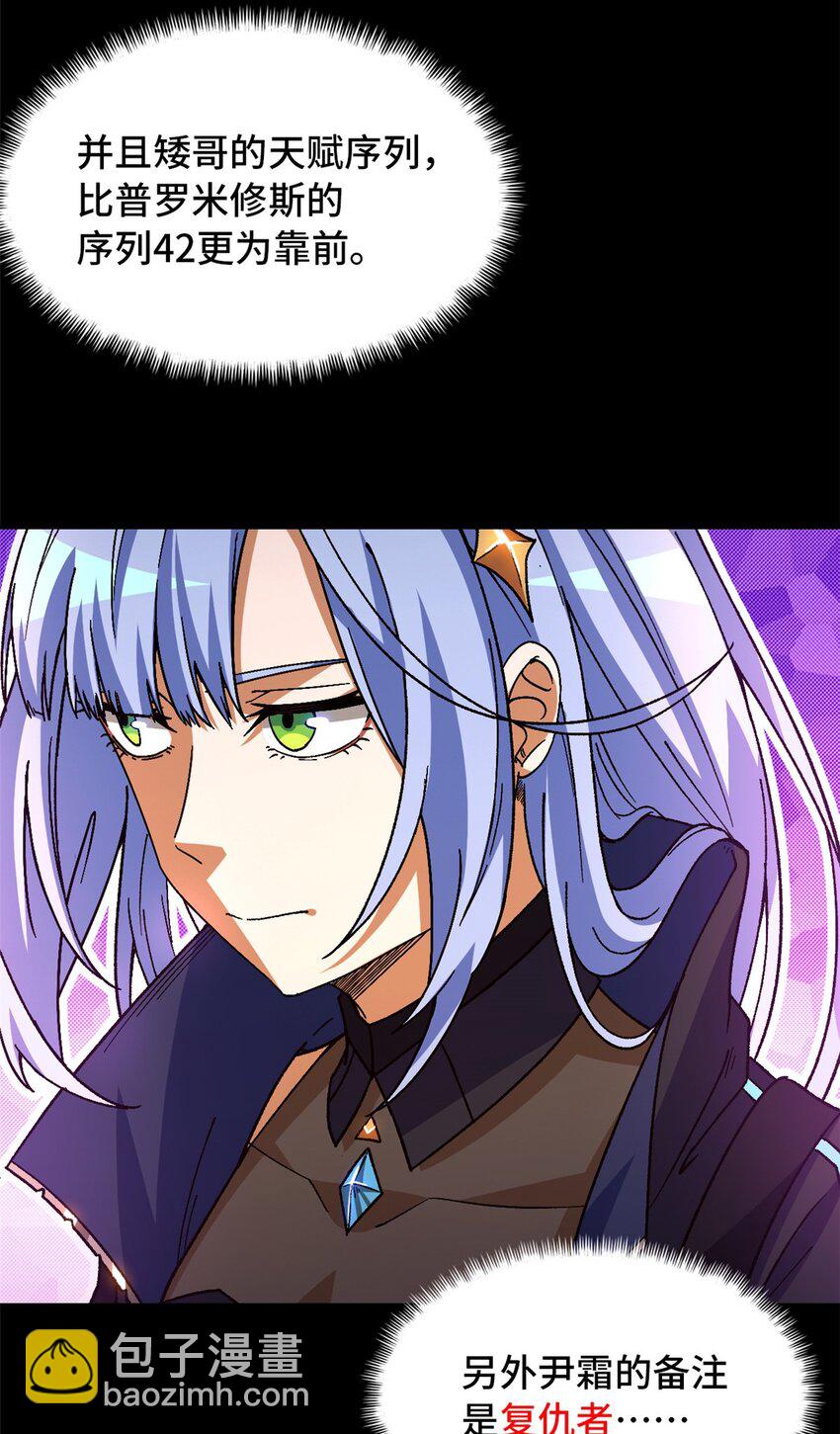 第42片 安排(1/2)-第43话