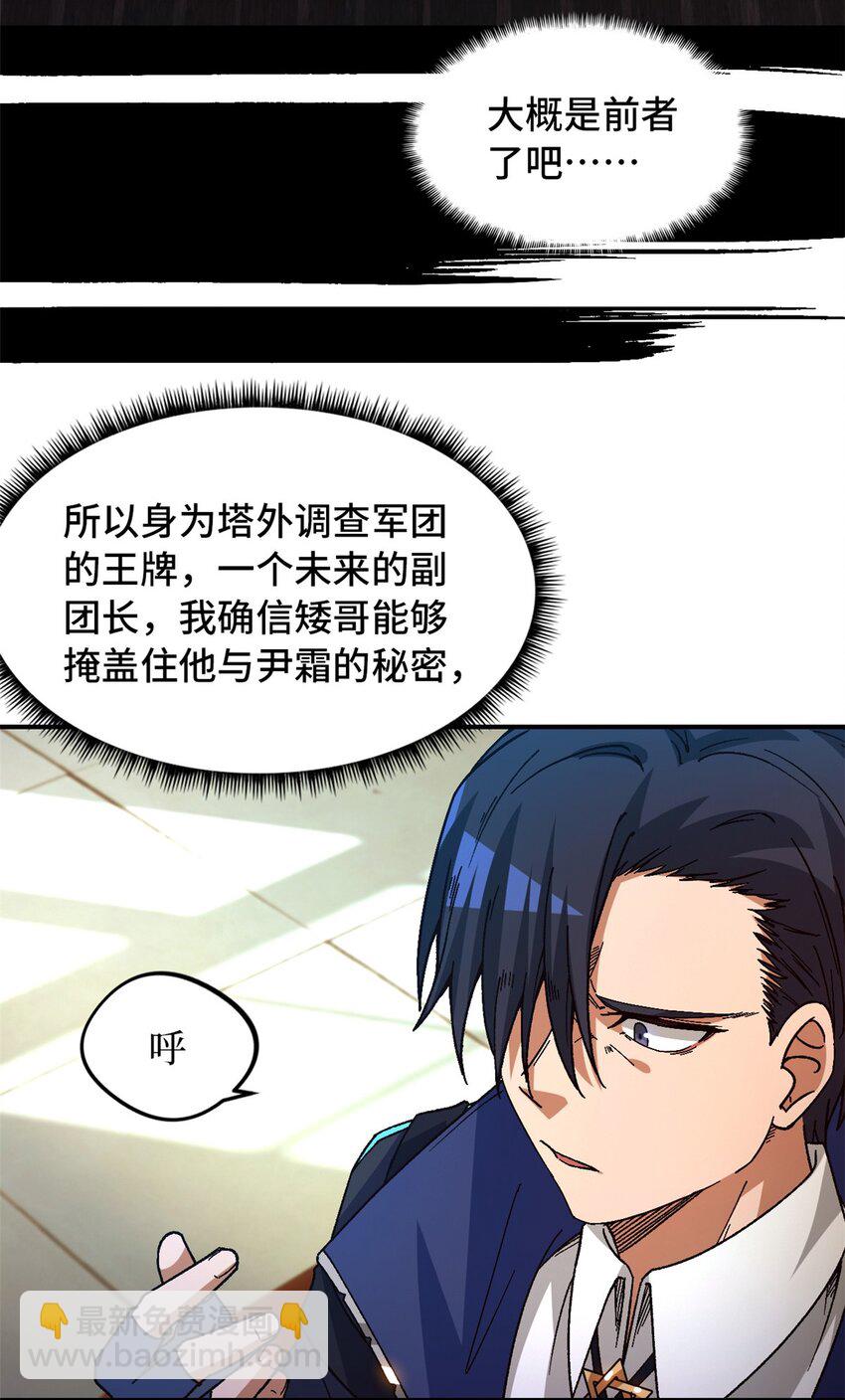 第42片 安排(1/2)-第43话