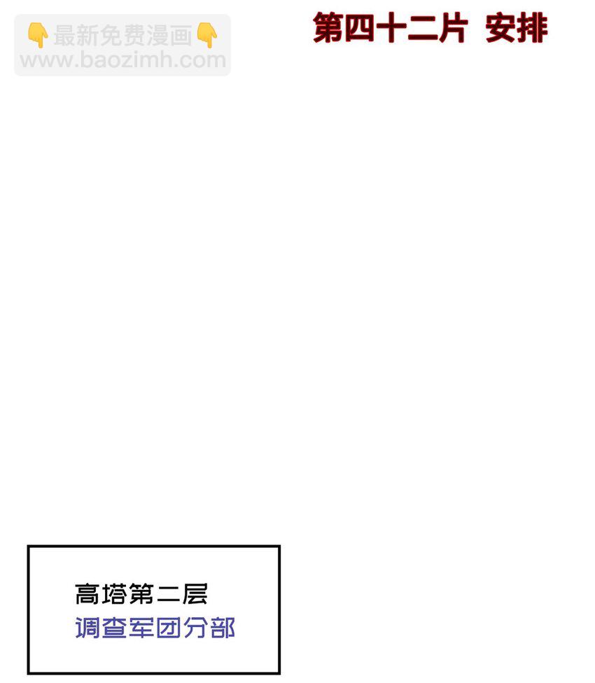 第42片 安排(1/2)-第43话