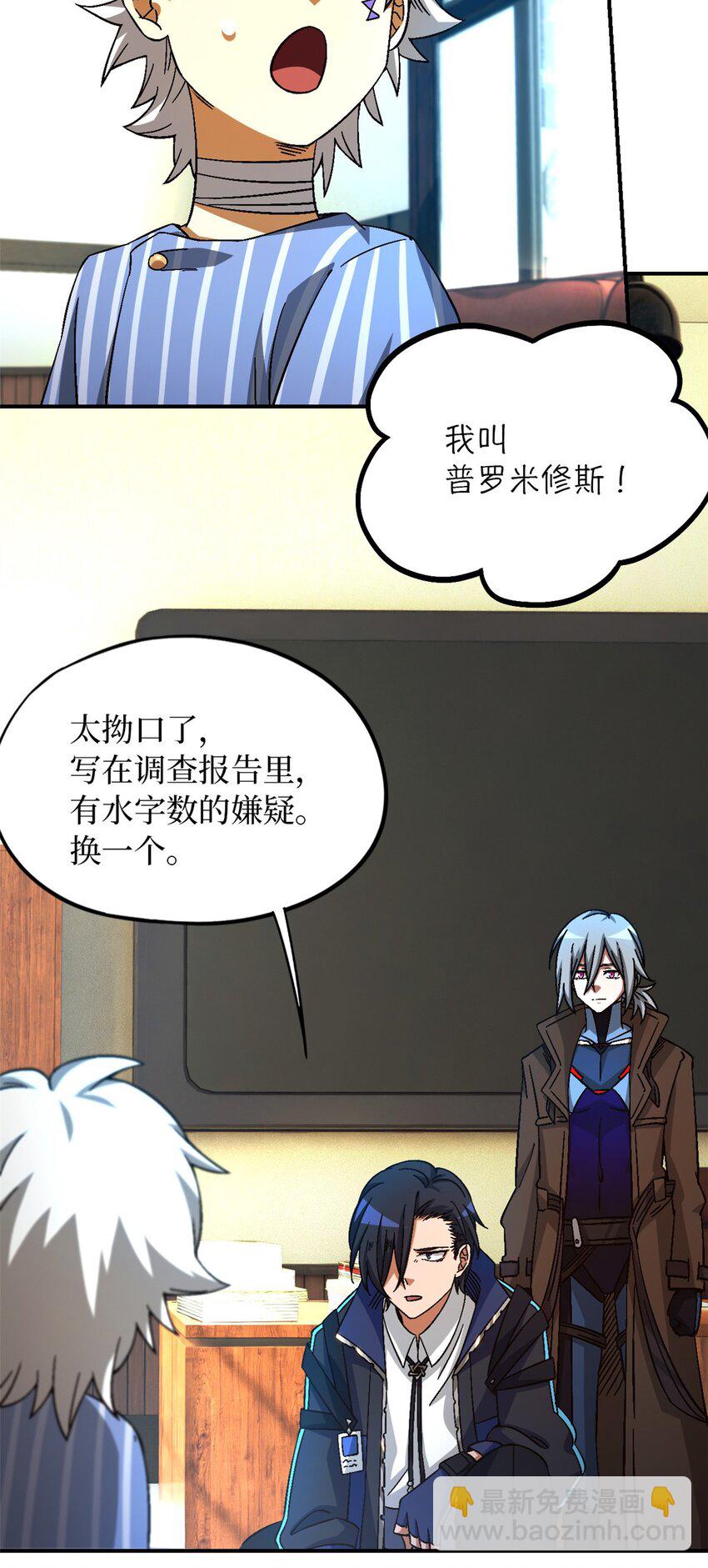 第42片 安排(1/2)-第43话