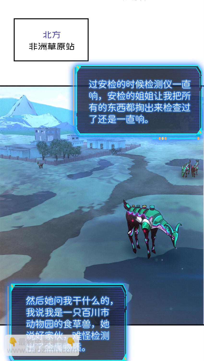 第45片 一路向东(1/2)-第47话