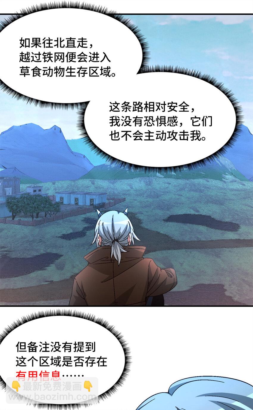 第45片 一路向东(1/2)-第47话