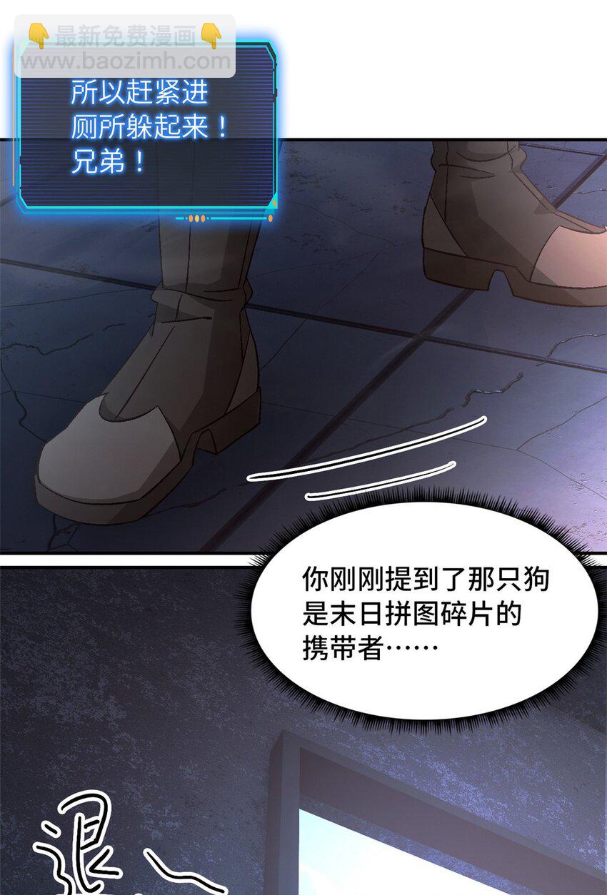 末日拼圖遊戲 - 第47片 拼圖攜帶者(1/2) - 3