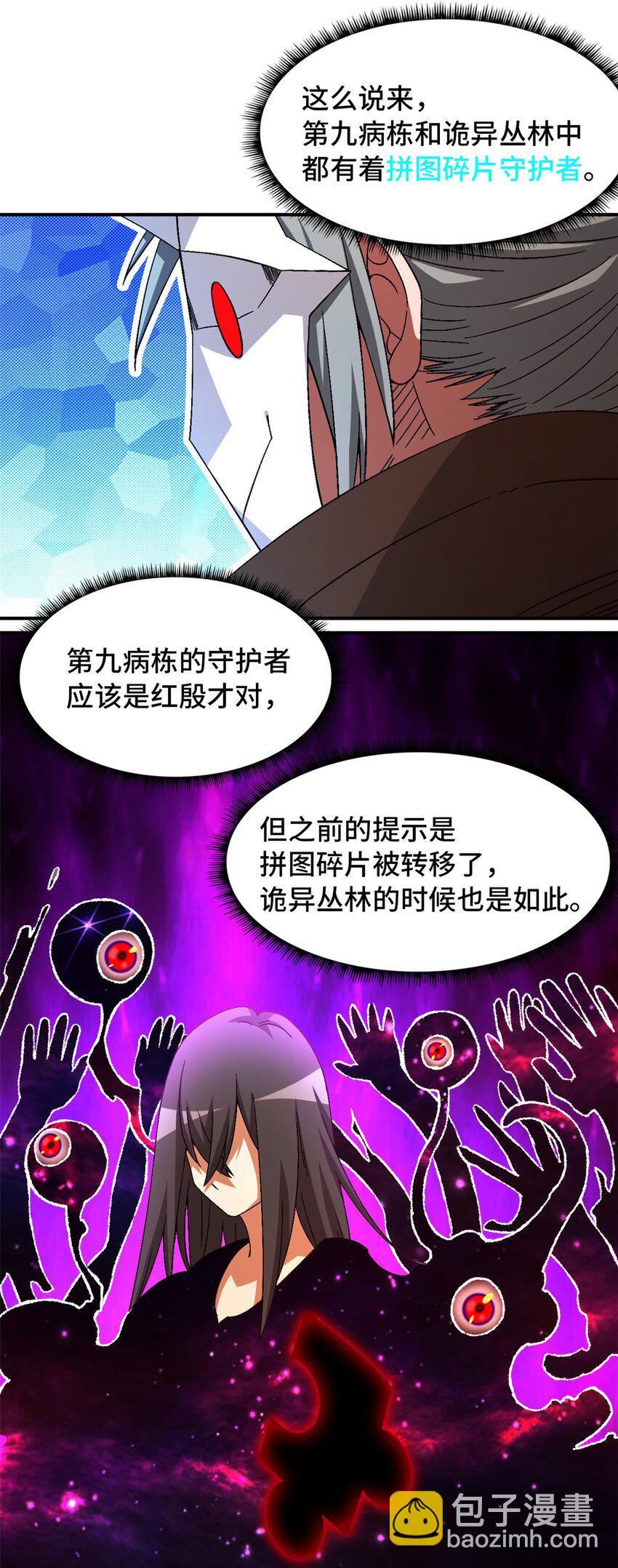 末日拼圖遊戲 - 第47片 拼圖攜帶者(1/2) - 5