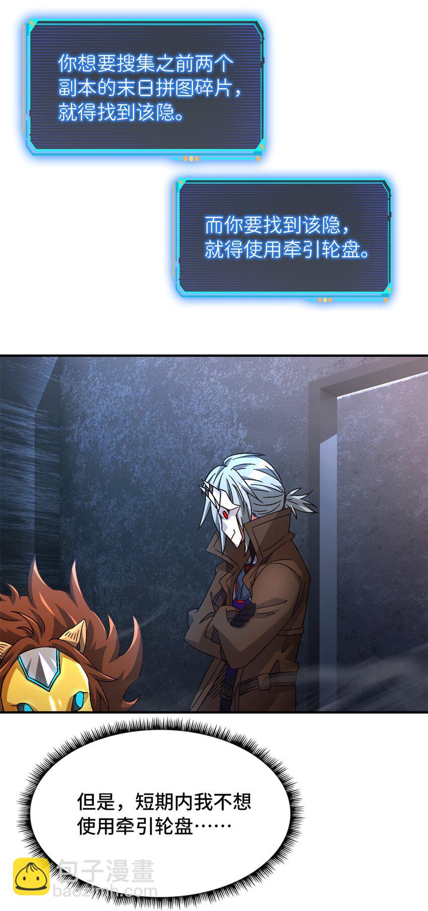 末日拼圖遊戲 - 第47片 拼圖攜帶者(1/2) - 7