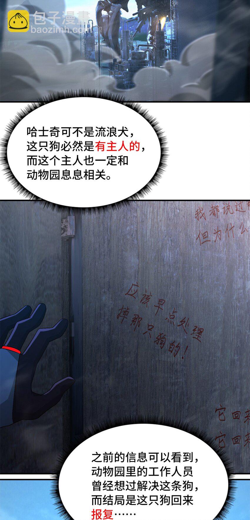 末日拼圖遊戲 - 第47片 拼圖攜帶者(1/2) - 1