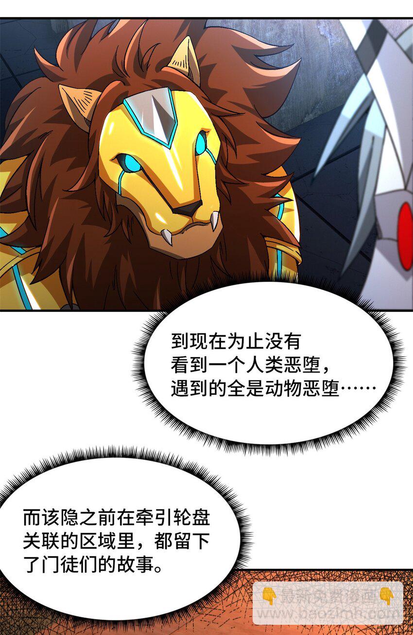 末日拼圖遊戲 - 第47片 拼圖攜帶者(1/2) - 4