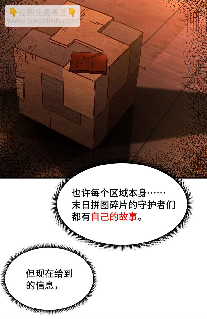 末日拼圖遊戲 - 第47片 拼圖攜帶者(1/2) - 5