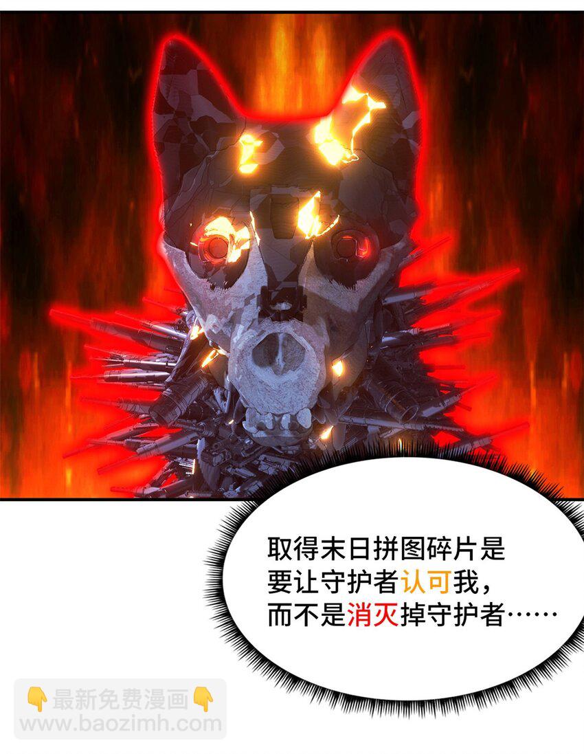 末日拼圖遊戲 - 第47片 拼圖攜帶者(1/2) - 6