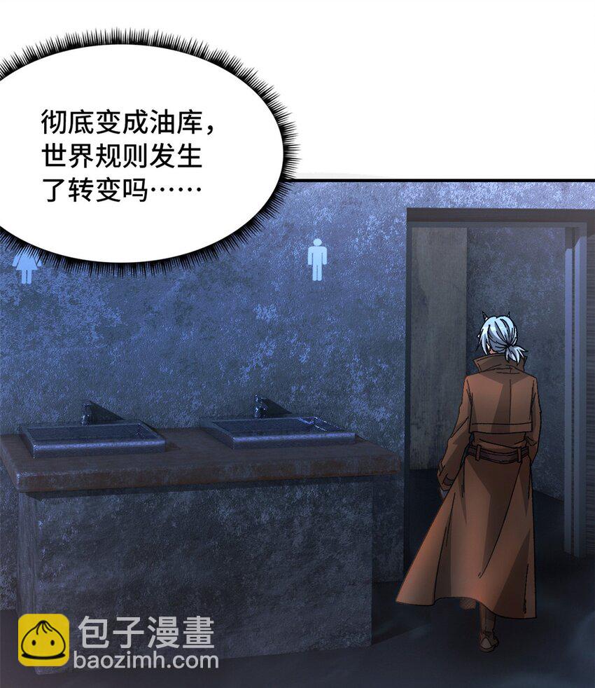 末日拼圖遊戲 - 第47片 拼圖攜帶者(1/2) - 5