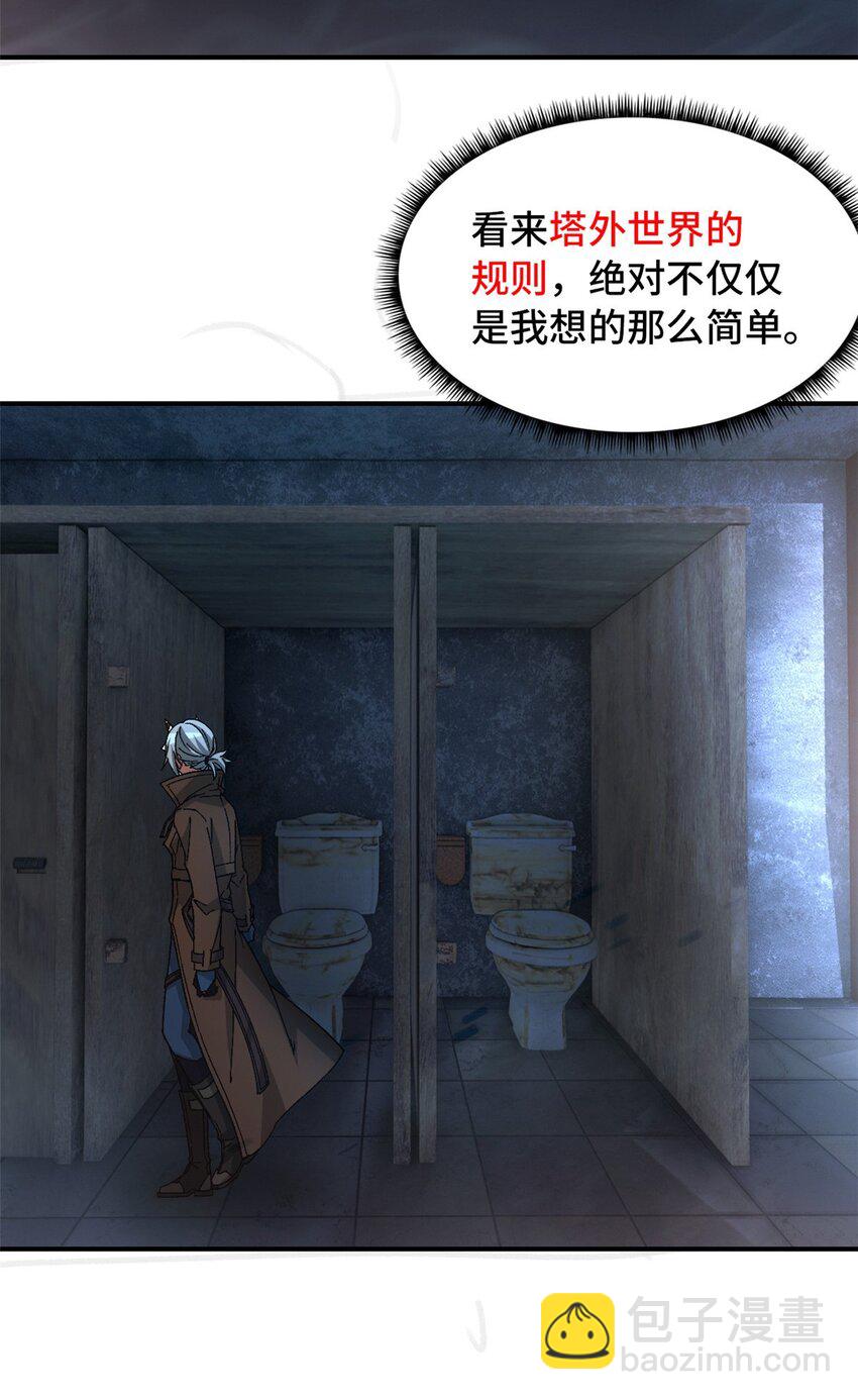 末日拼圖遊戲 - 第47片 拼圖攜帶者(1/2) - 6