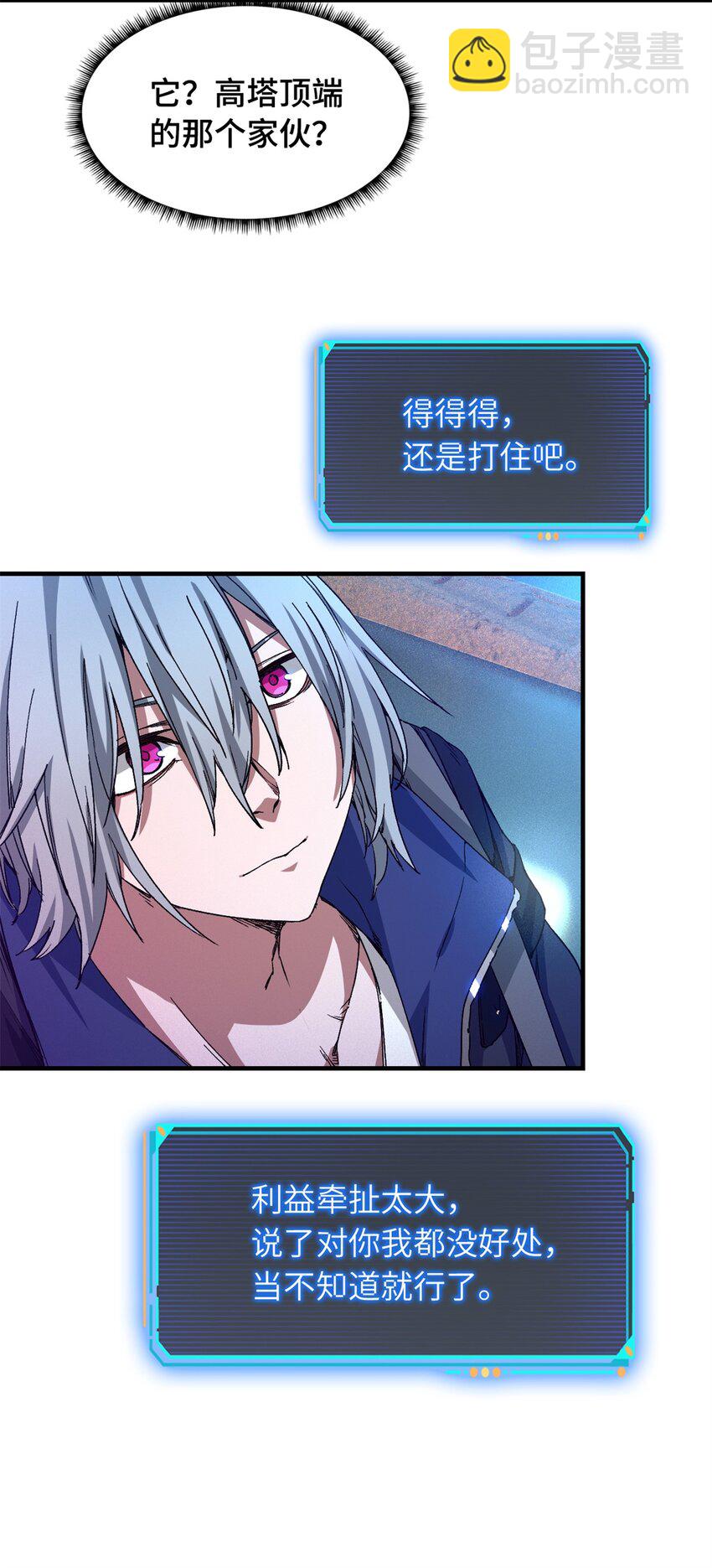 第五片 入队,出塔(1/2)-第5话