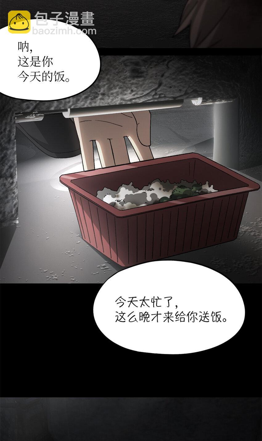 第49片 怨念真相 其二(1/2)-第51话