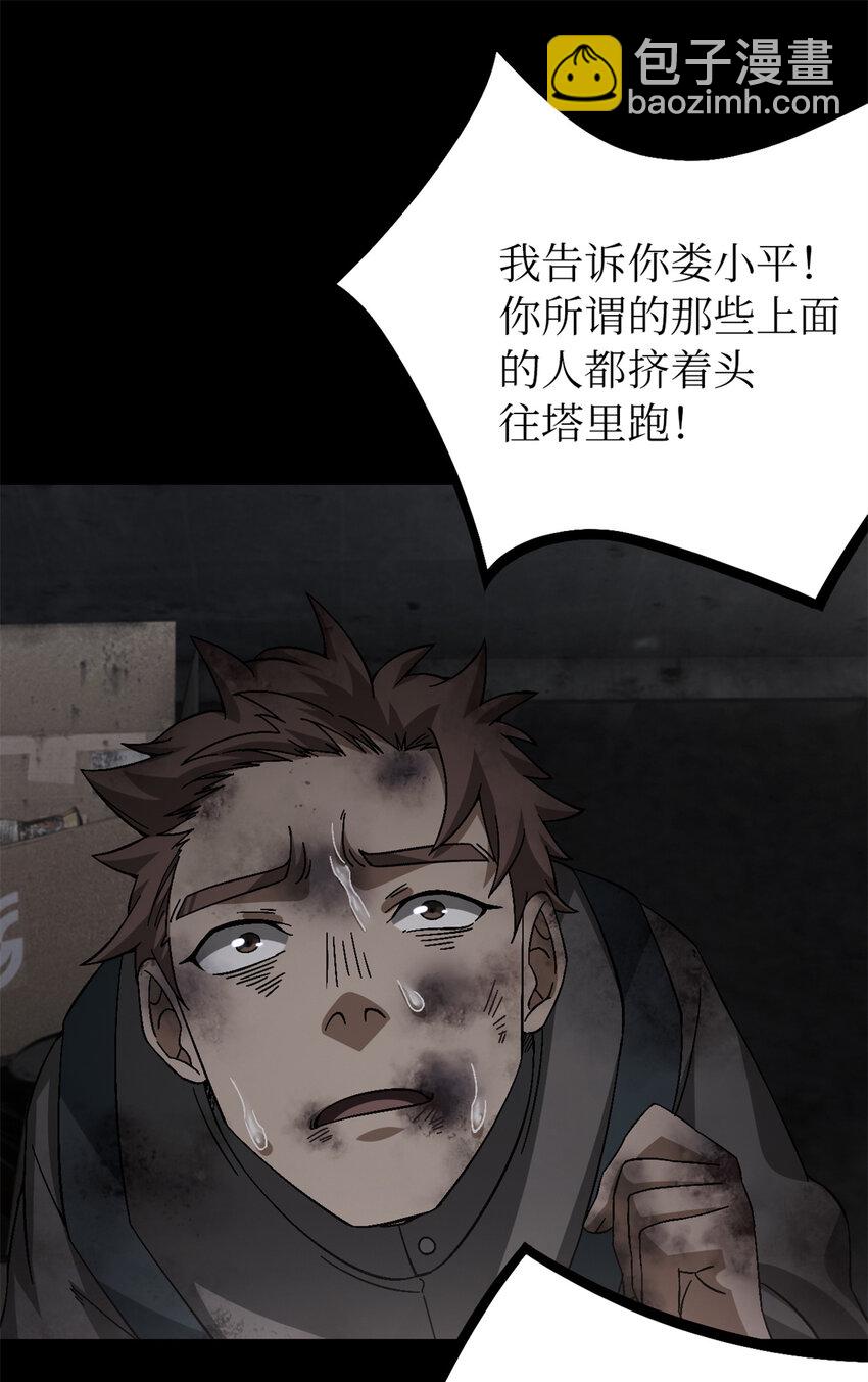 第49片 怨念真相 其二(1/2)-第51话