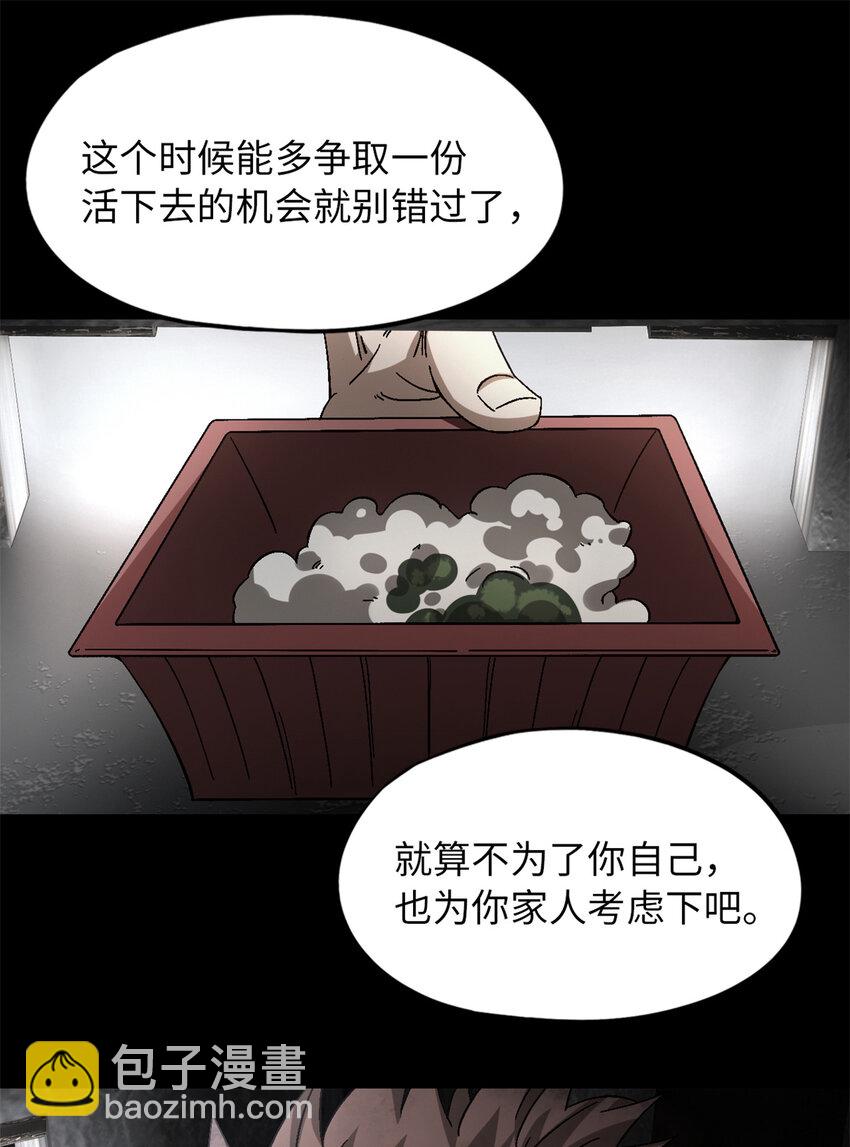 第49片 怨念真相 其二(1/2)-第51话