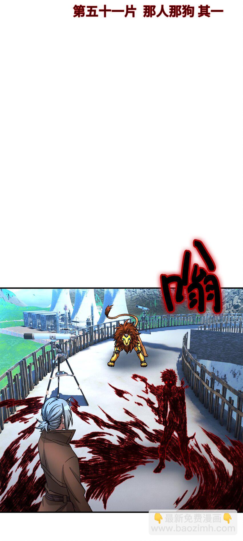 第51片 那人那狗 其一(1/2)-第53话