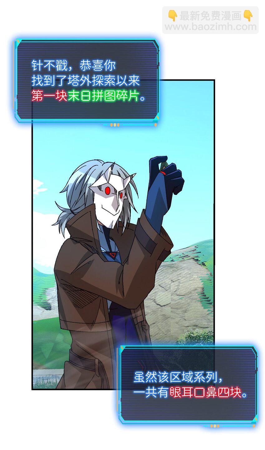 第53片 末日拼图碎片(1/2)-第55话