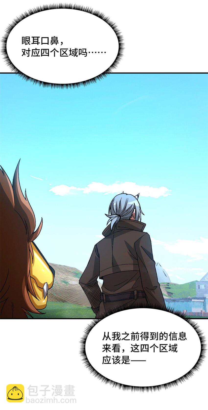 第53片 末日拼图碎片(1/2)-第55话