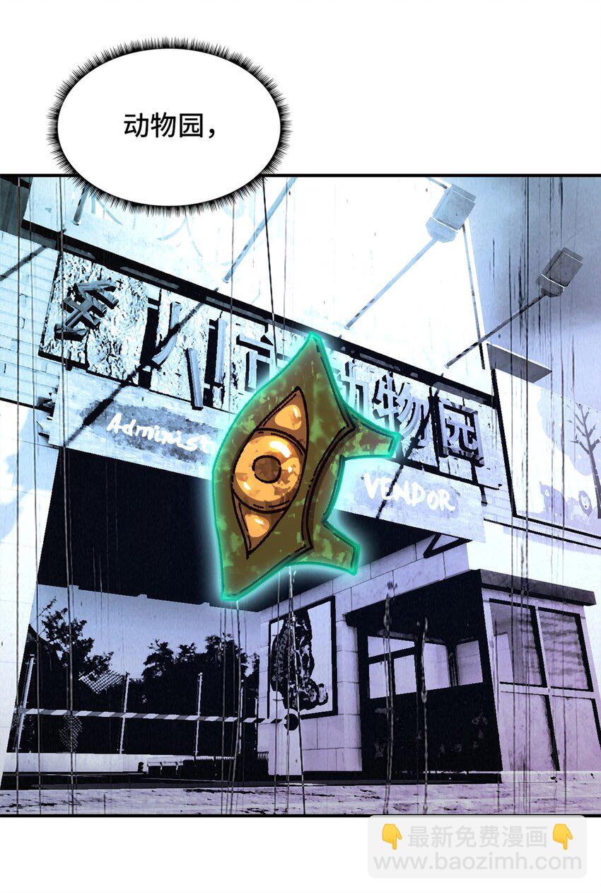 第53片 末日拼图碎片(1/2)-第55话