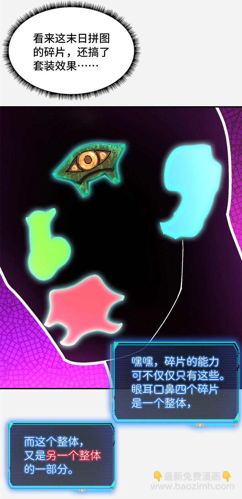 第53片 末日拼图碎片(1/2)-第55话