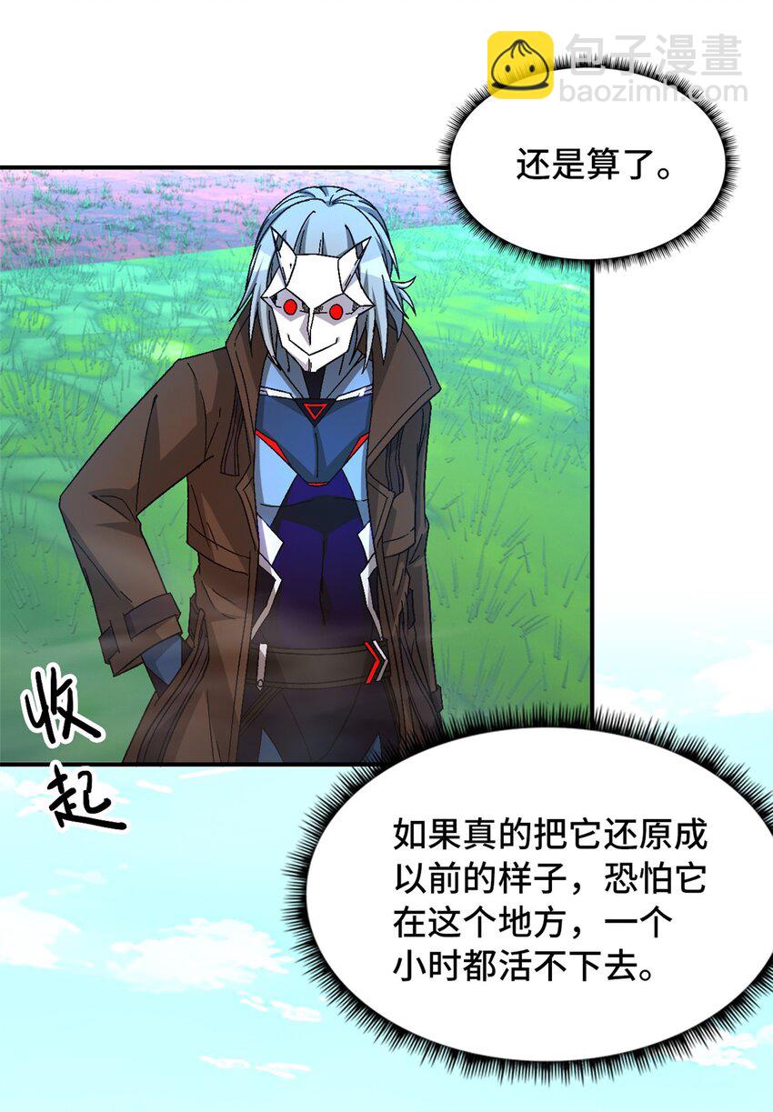 第53片 末日拼图碎片(1/2)-第55话