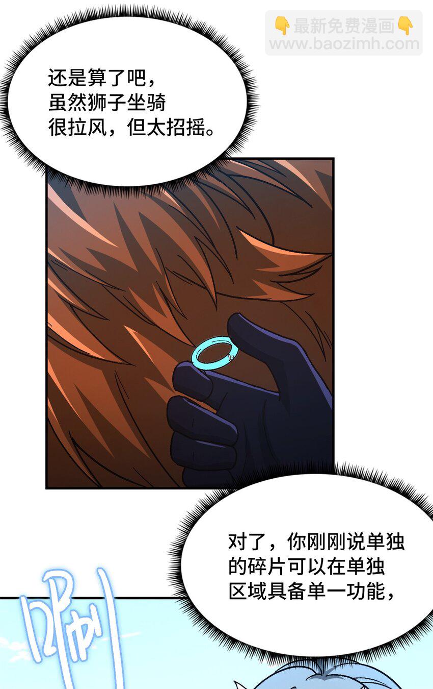 第53片 末日拼图碎片(1/2)-第55话