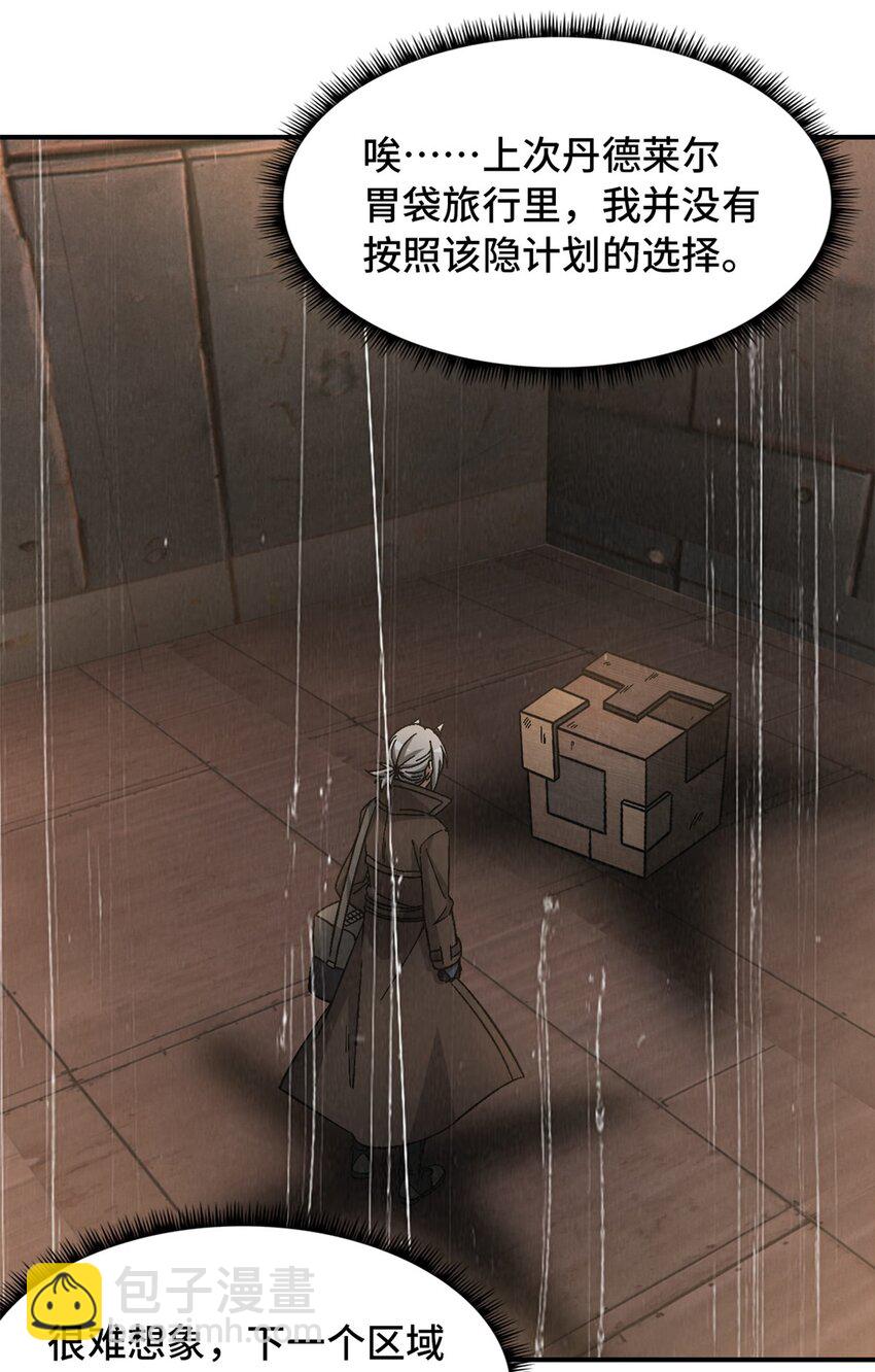 第53片 末日拼图碎片(1/2)-第55话