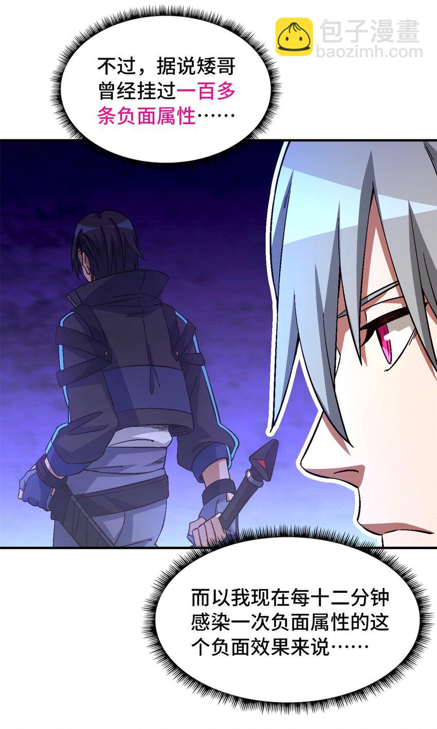 第53片 末日拼图碎片(1/2)-第55话