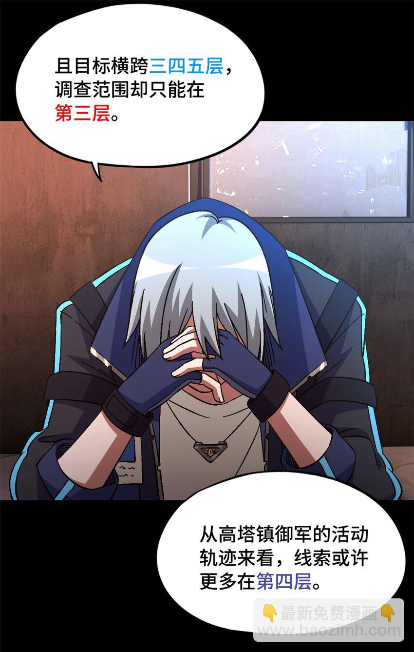 第55片 高塔镇御军的秘密(1/2)-第57话