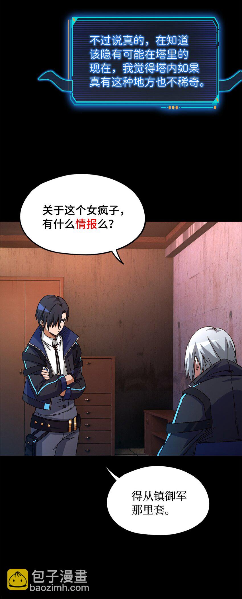 第55片 高塔镇御军的秘密(1/2)-第57话